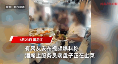 “太缺德了！”6月23日，黑龙江，一大妈在酒店里吃席时，看到服务员端上来了一盘菜