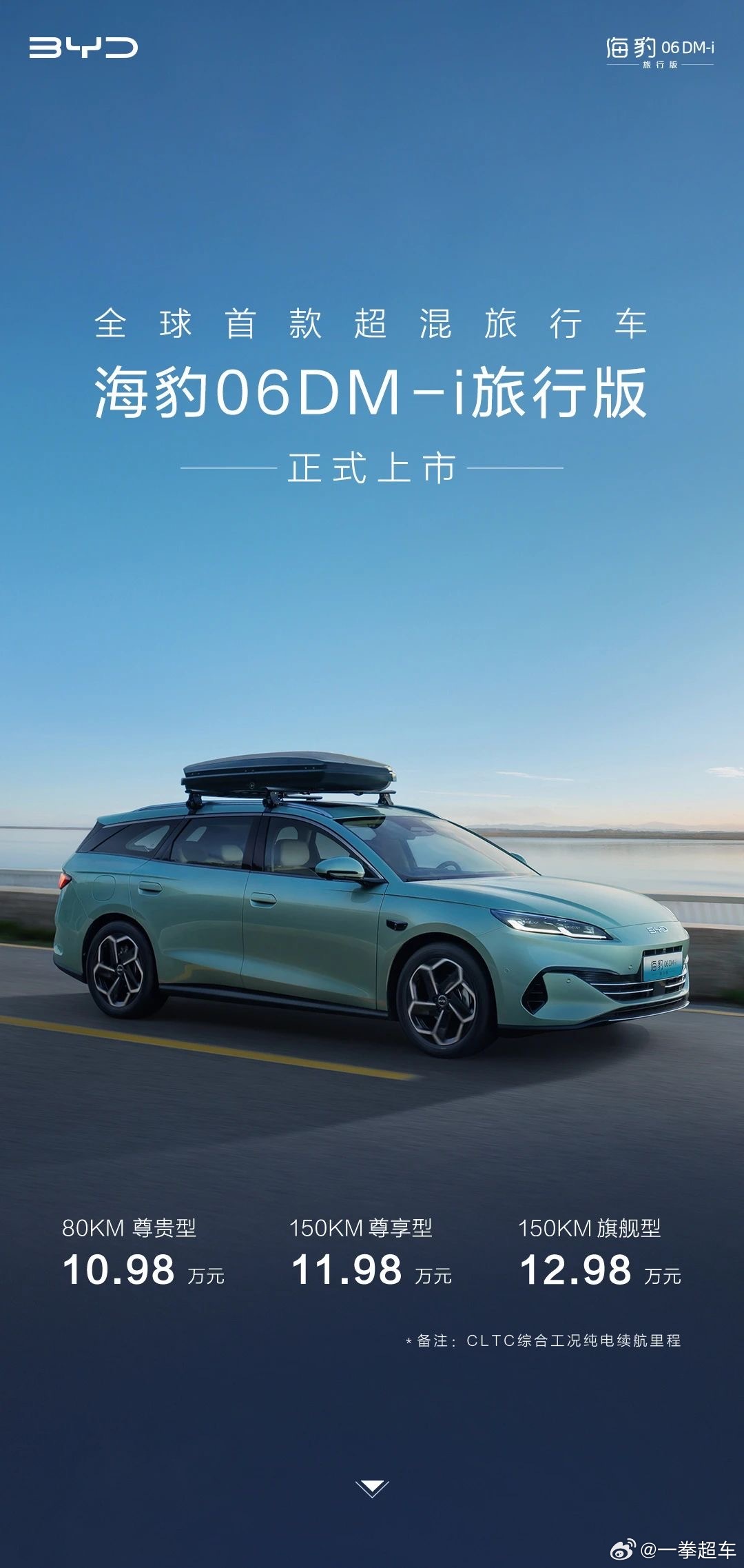 海豹06旅行版价格还不错呀，有空去试试​​​
