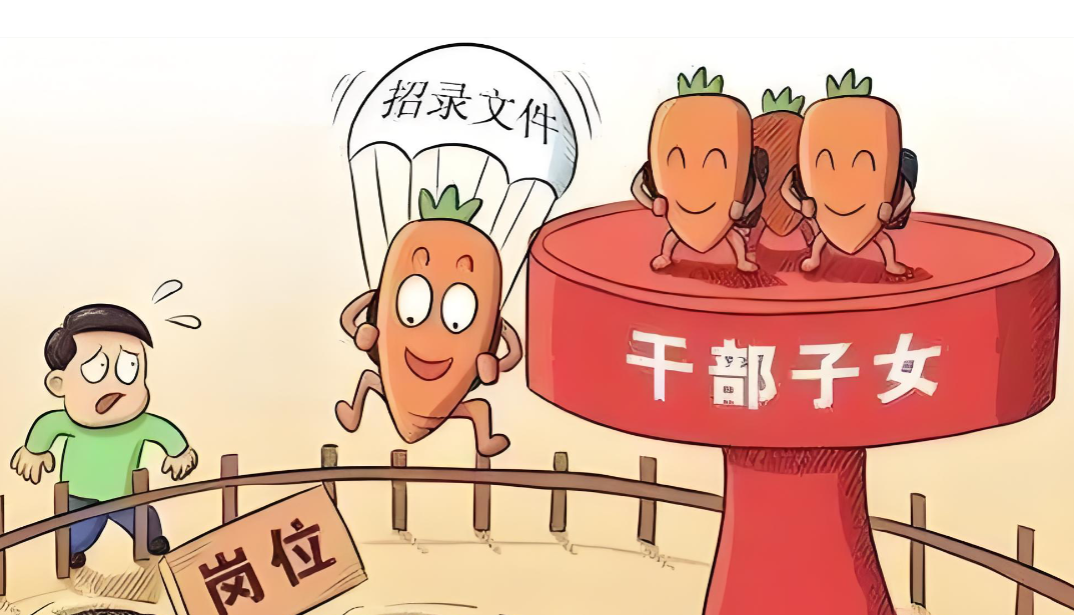 考公别当炮灰：警惕萝卜岗！什么是萝卜岗呢？说直白点就是任职要求奇奇怪怪的，各种