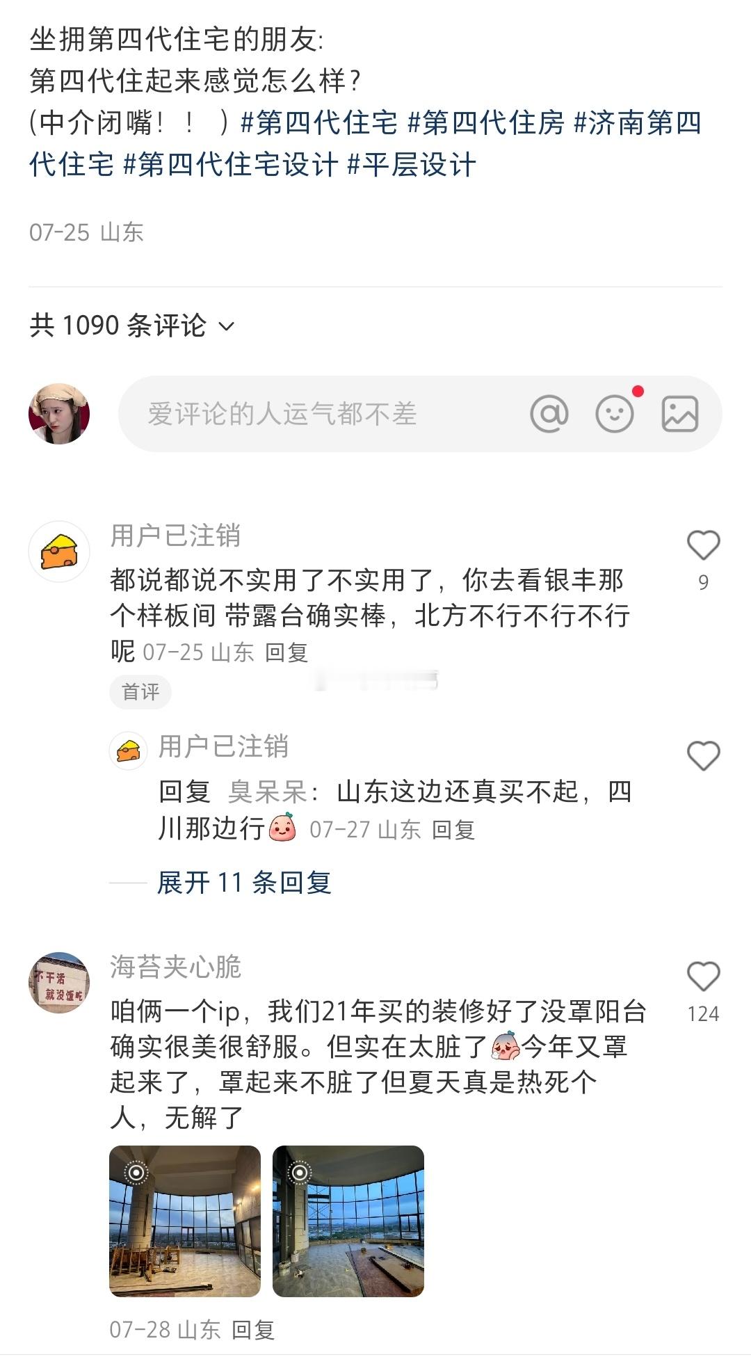 第四住宅住起来感觉怎么样？一些业主是这么说的：​​​