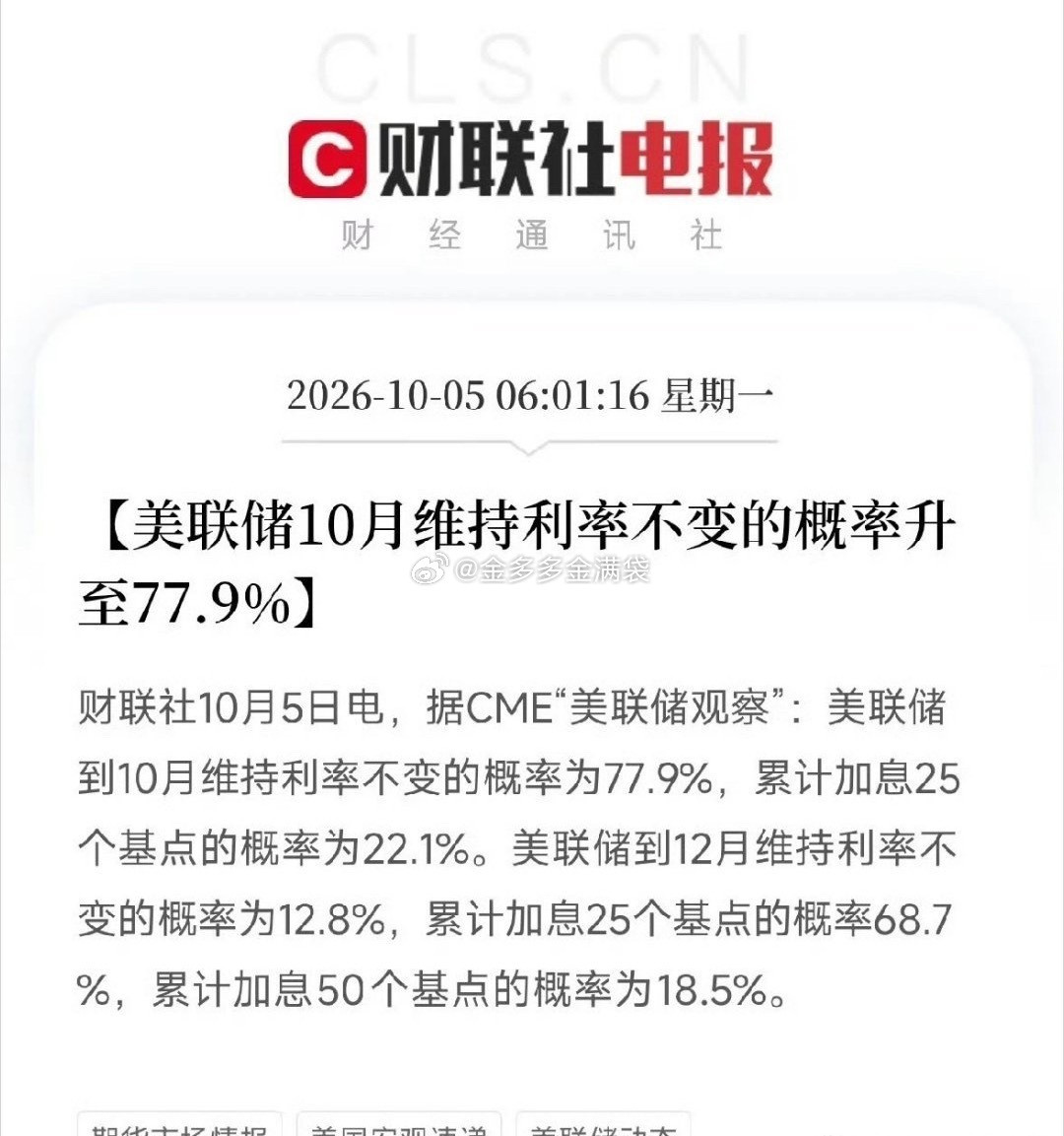 早上6点，两条消息撞在一起，让我把手里那杯刚泡的茶又放下了一条，是CME美联储观