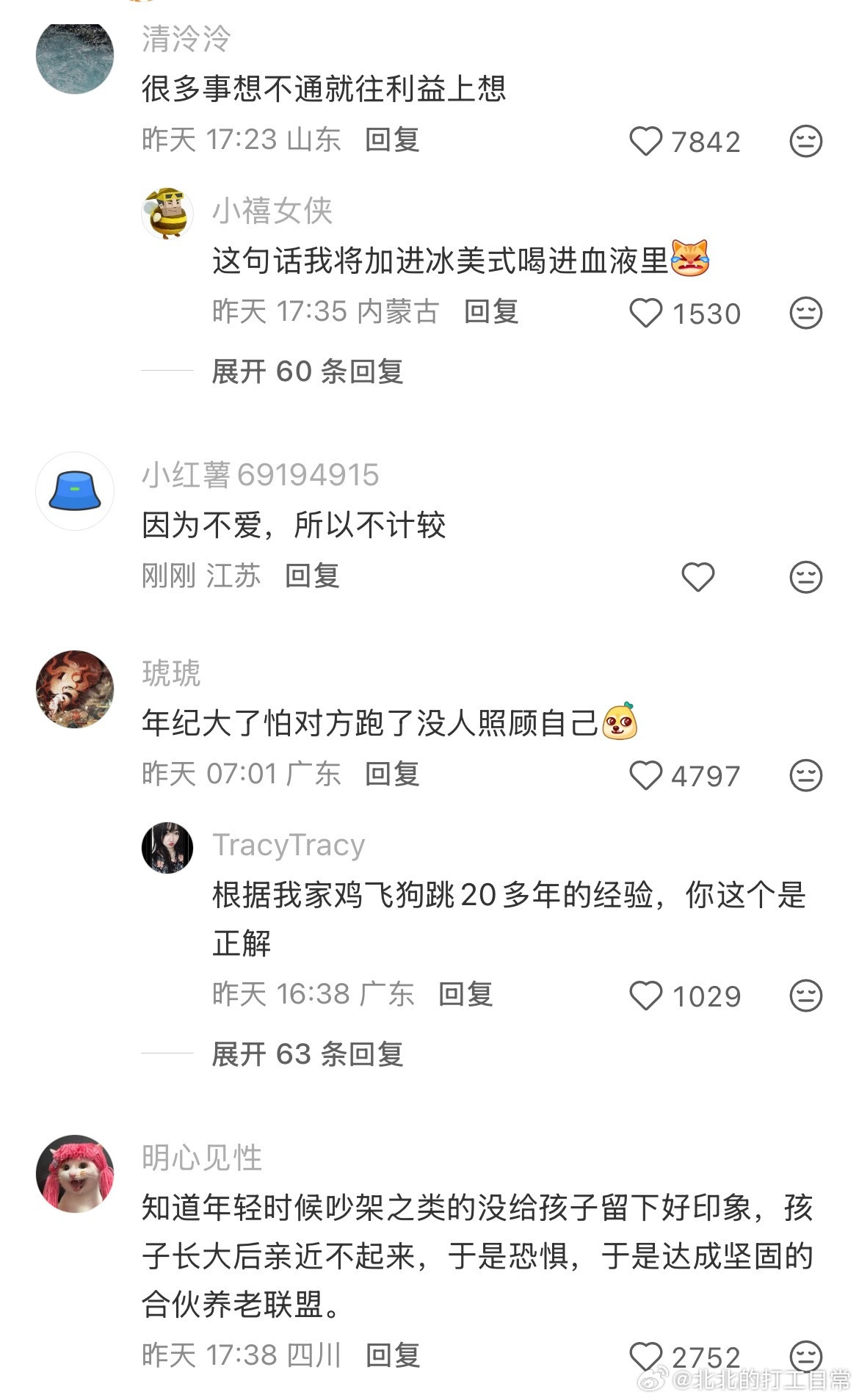 爸妈年纪大了关系突然变好了