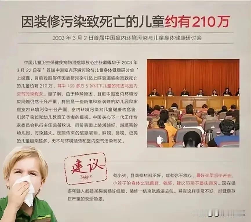 网友分享，新房装修完成后通风半年之久入住，孩子还是得了白血病。半年通风哪里够