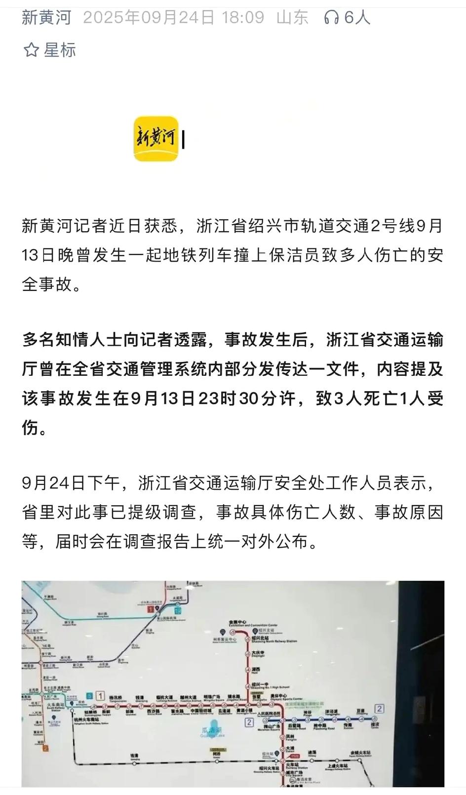 济南日报旗下新黄河搞了个大的，第一个报道浙江绍兴地铁列车撞上保洁员一事。绍