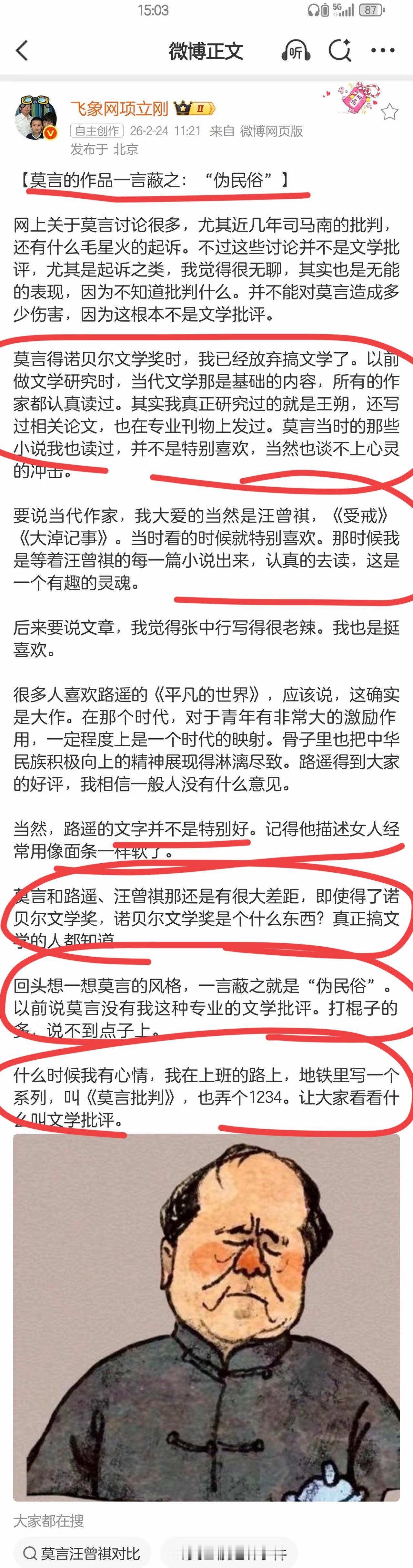 著名企业家，通信大师，飞象网创始人，项总最近准备开撕莫言了？？他痛斥文学大家莫