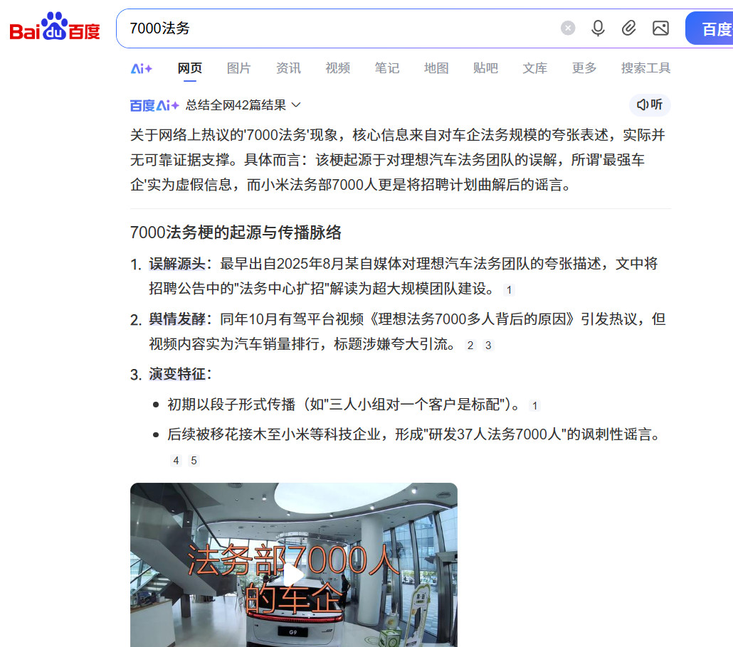 百度了一下，理想和小米是“7000法务”受害者。