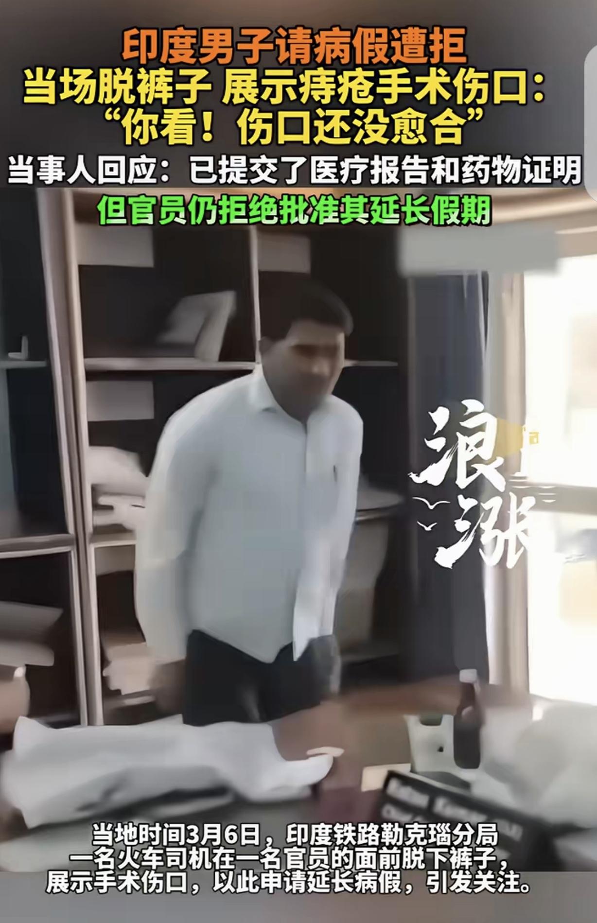 “真是个人才！”一男子是火车司机，他做了痔疮手术，没好利落，不能上班，他提交了医