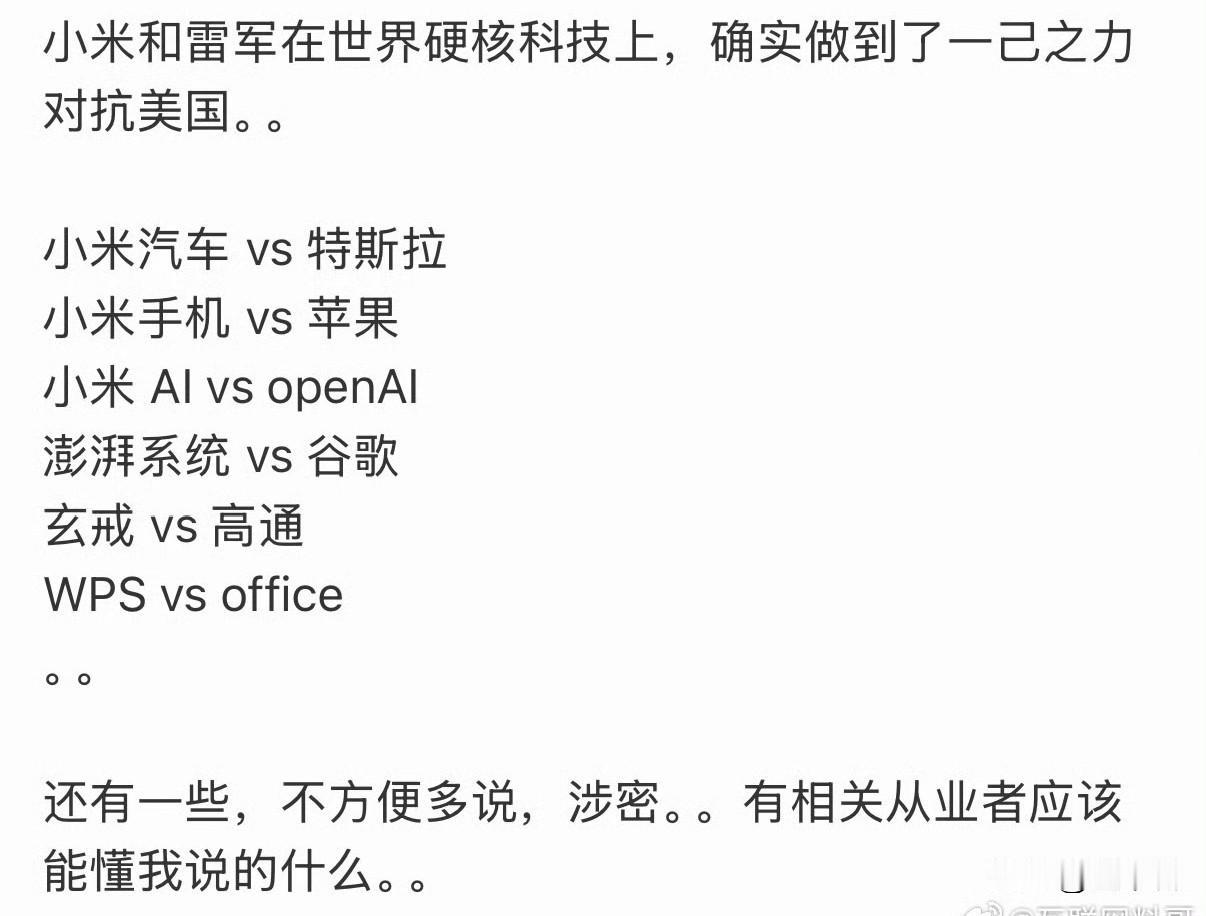 你知道小米公司和雷总，在硬核科技及高技术领域，究竟多牛吗？可以说，小米不仅凭