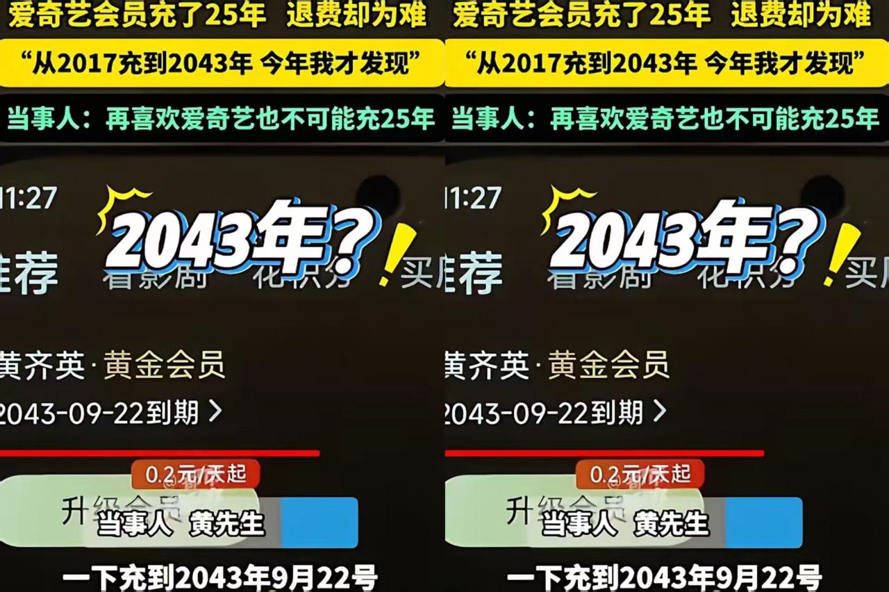河南许昌黄先生的追剧日常，被一条会员到期提示惊掉了下巴——屏幕上赫然显示“有效期