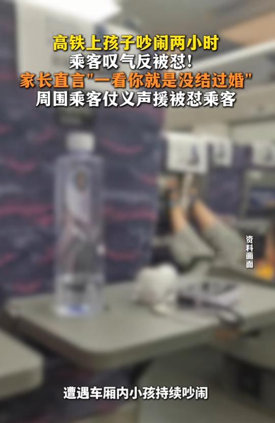 “蛮不讲理！”8月4日，黑龙江，一乘客坐高铁时，有个小孩一直吵闹，忍了2小时后，
