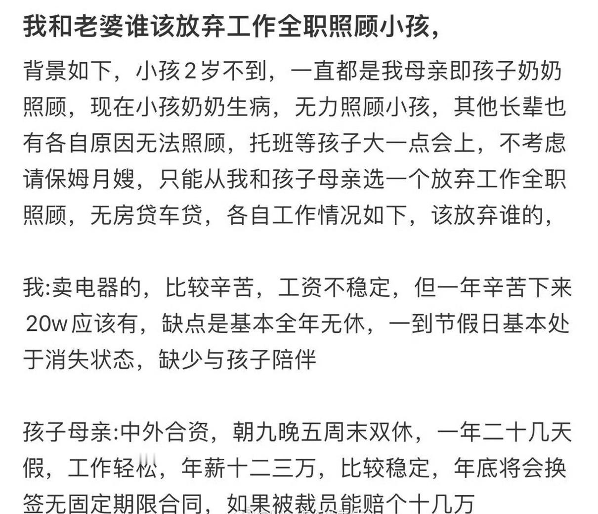 我和老婆谁该放弃工作全职照顾小孩​[并不简单]​​​