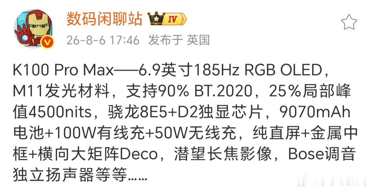 红米K90ProMax还没捂热，这不K100ProMax都要来了~同样都