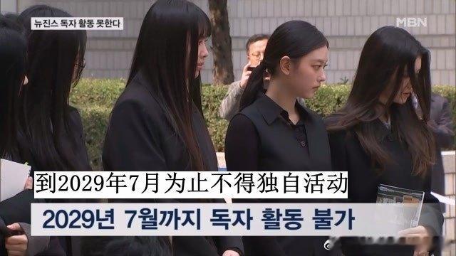 Newjeans要到2029年才能活动了……小女孩们活在自己的世界里反抗世界失败