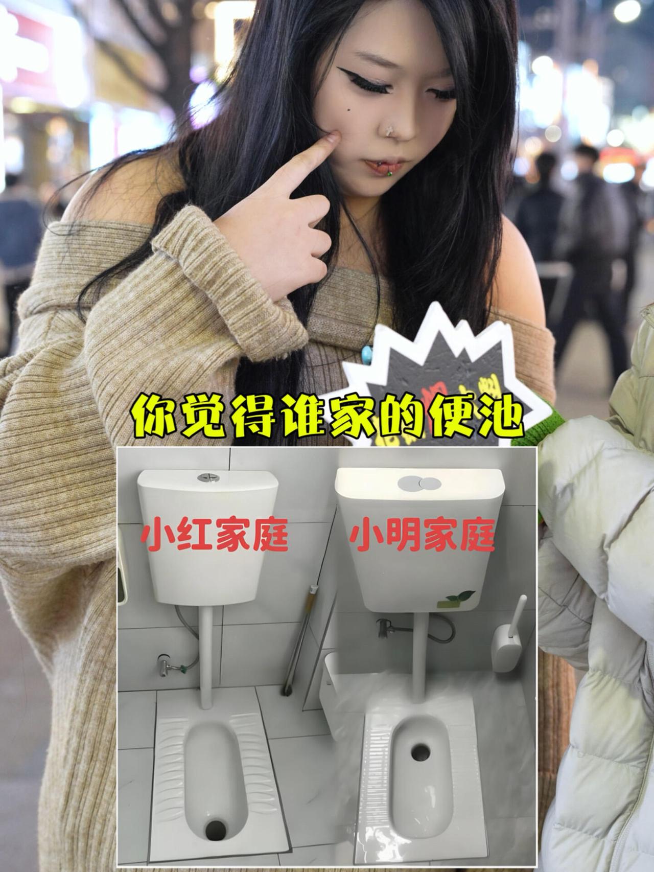 你们觉得是谁家的便池装反了？