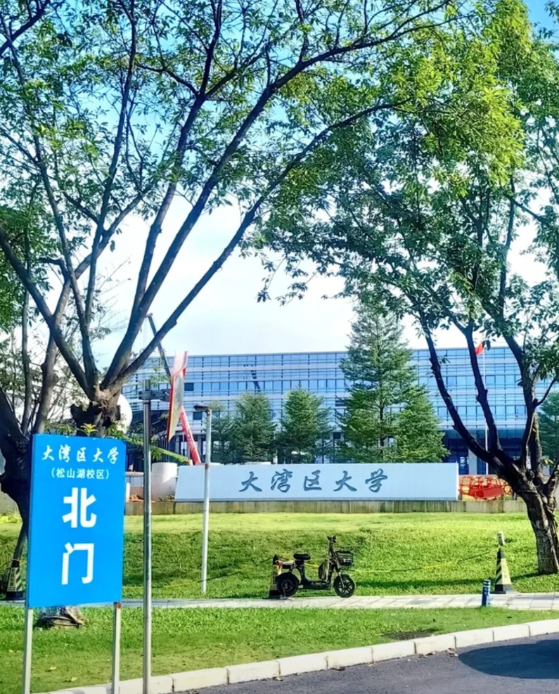 东莞举全市之力创办的大湾区大学，累计投资已经超过200亿，共松山湖和滨海湾两个校