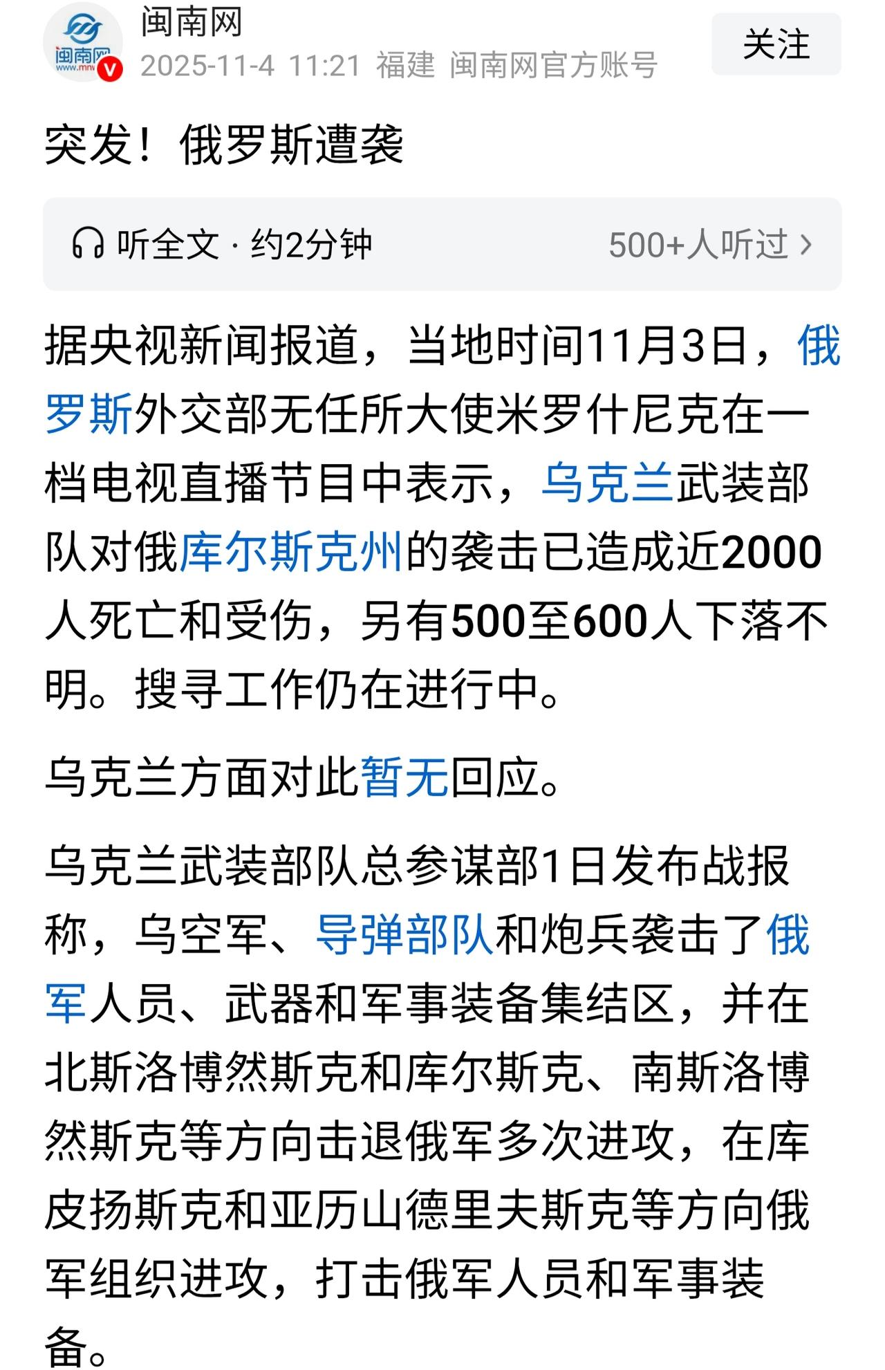 我发现现在很多人都看不懂正经新闻了。今天俄罗斯外交部发布消息说，乌军对库尔斯克州
