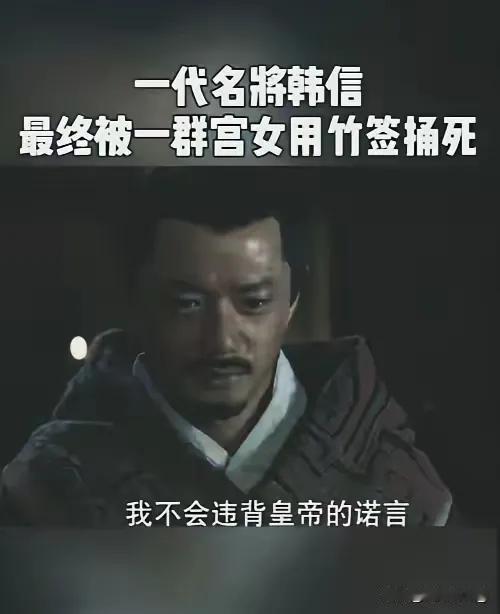 很多人都说韩信用兵还可以，可惜不懂政治，要是放到三国时期，也是战功平平，这就太贬