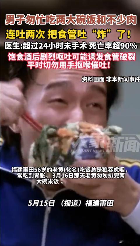 “太吓人了！”福建莆田，一56岁大爷吃饭总喜欢狼吞虎咽的，还经常吃到自己胃胀，吃