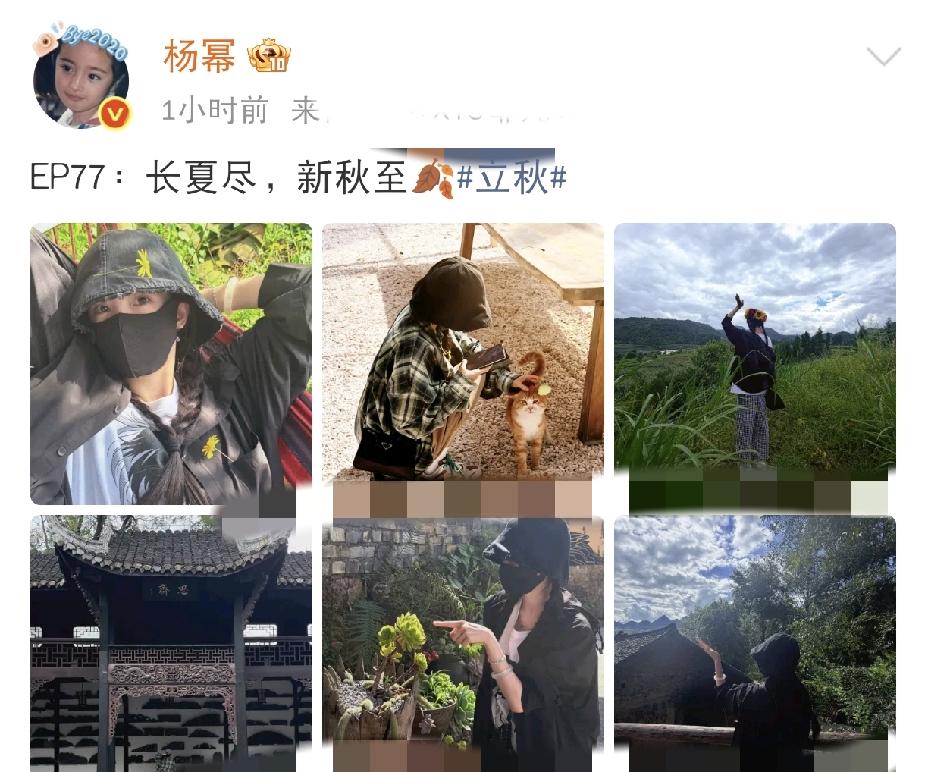 杨幂这也太悠闲了8月7日下午，杨幂更新社交动态，晒出一组立秋时节的户外随拍