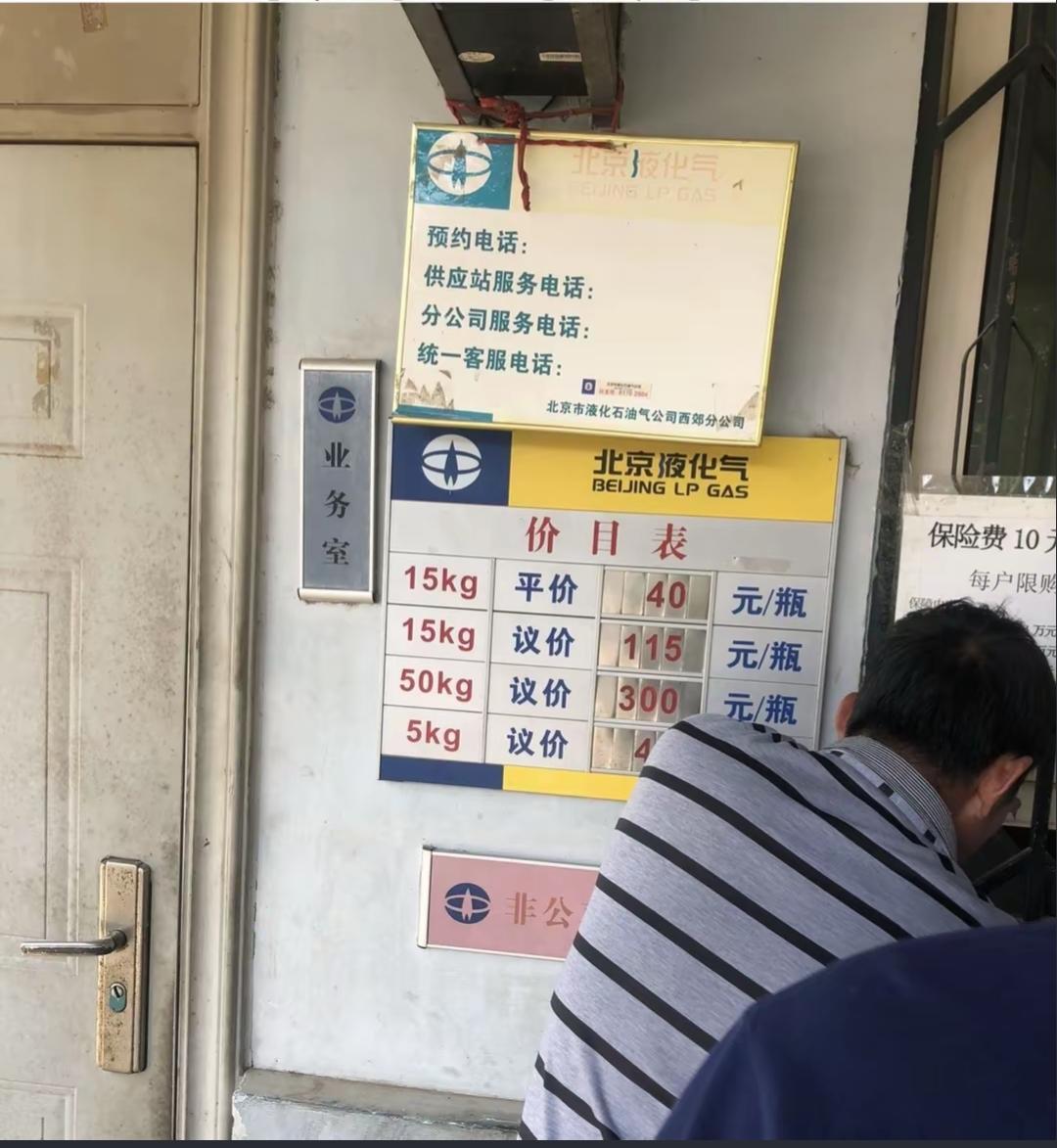 北京应该是全世界最幸福的城市了吧，15公斤液化气只需要40元一瓶！这在其他地