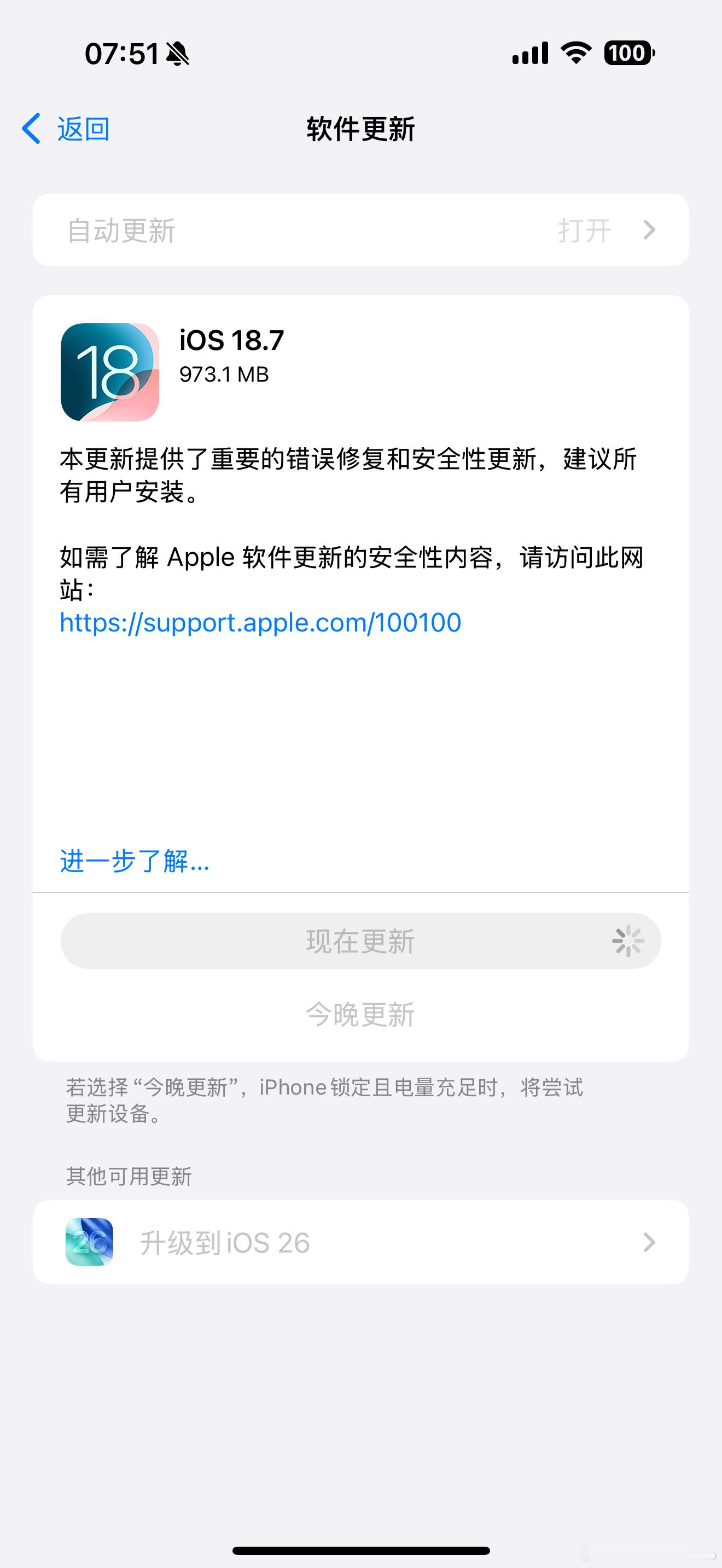 iOS26ios26正式版真来了一早醒来居然收到两个推送，是iOS18.7呢还
