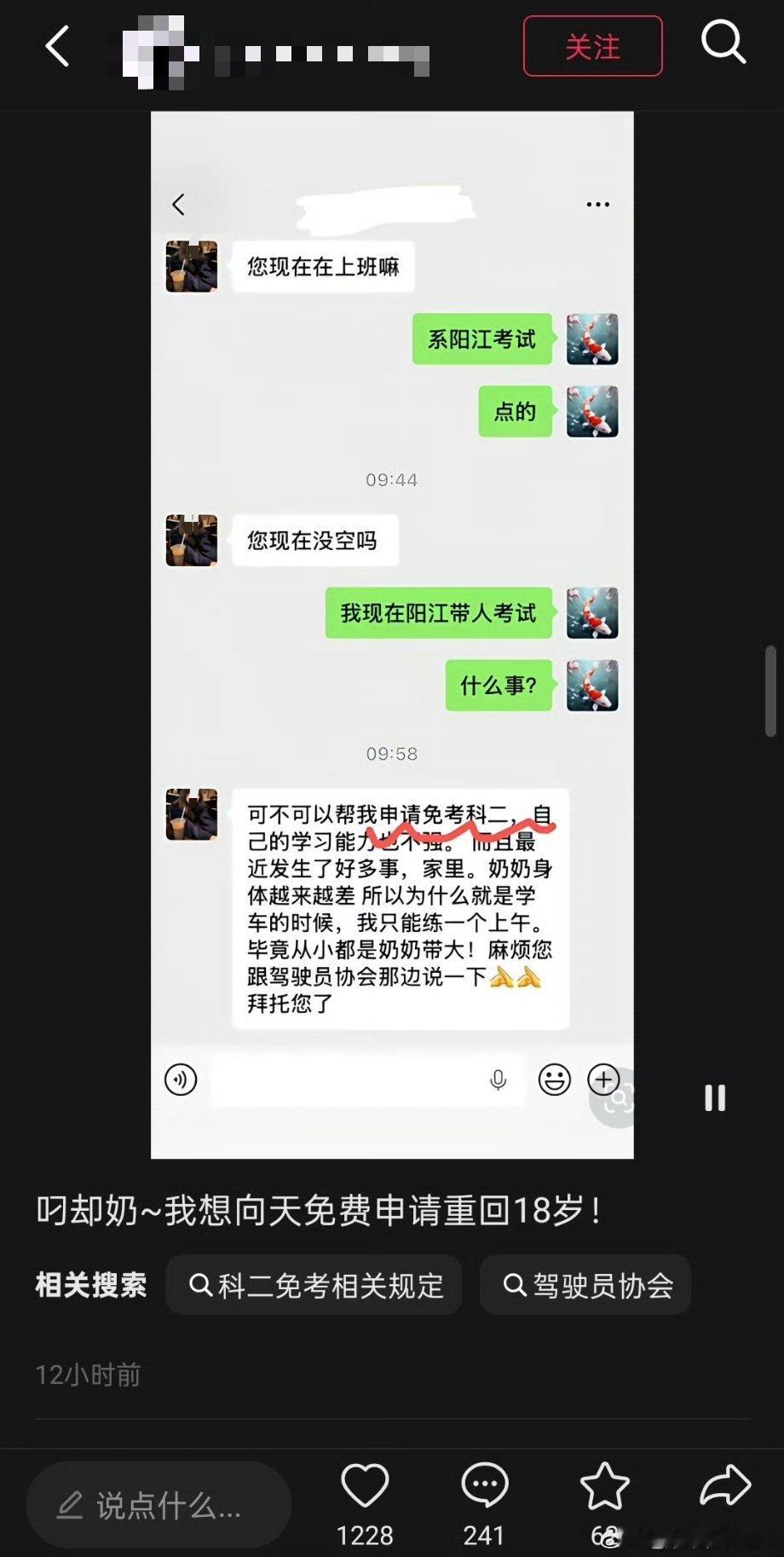 申请免考科目二！