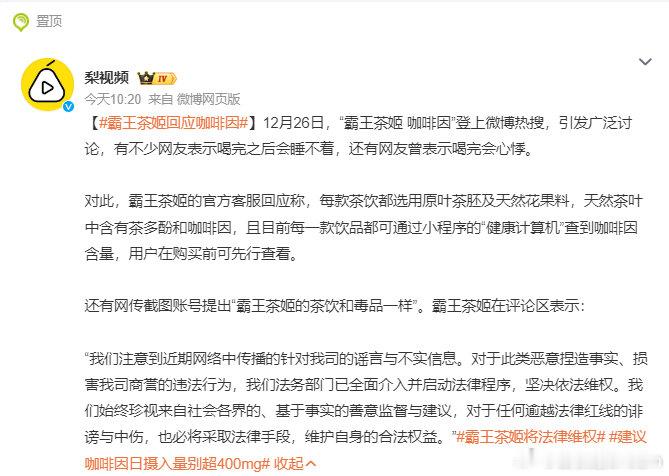 霸王茶姬回应咖啡因🔻楽，踢到铁板了