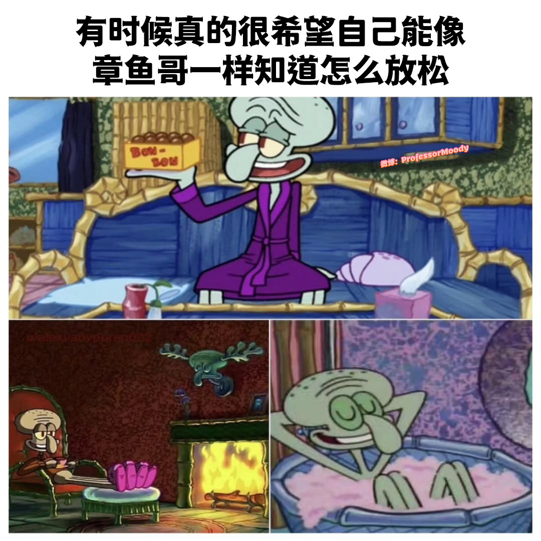 放松大师meme