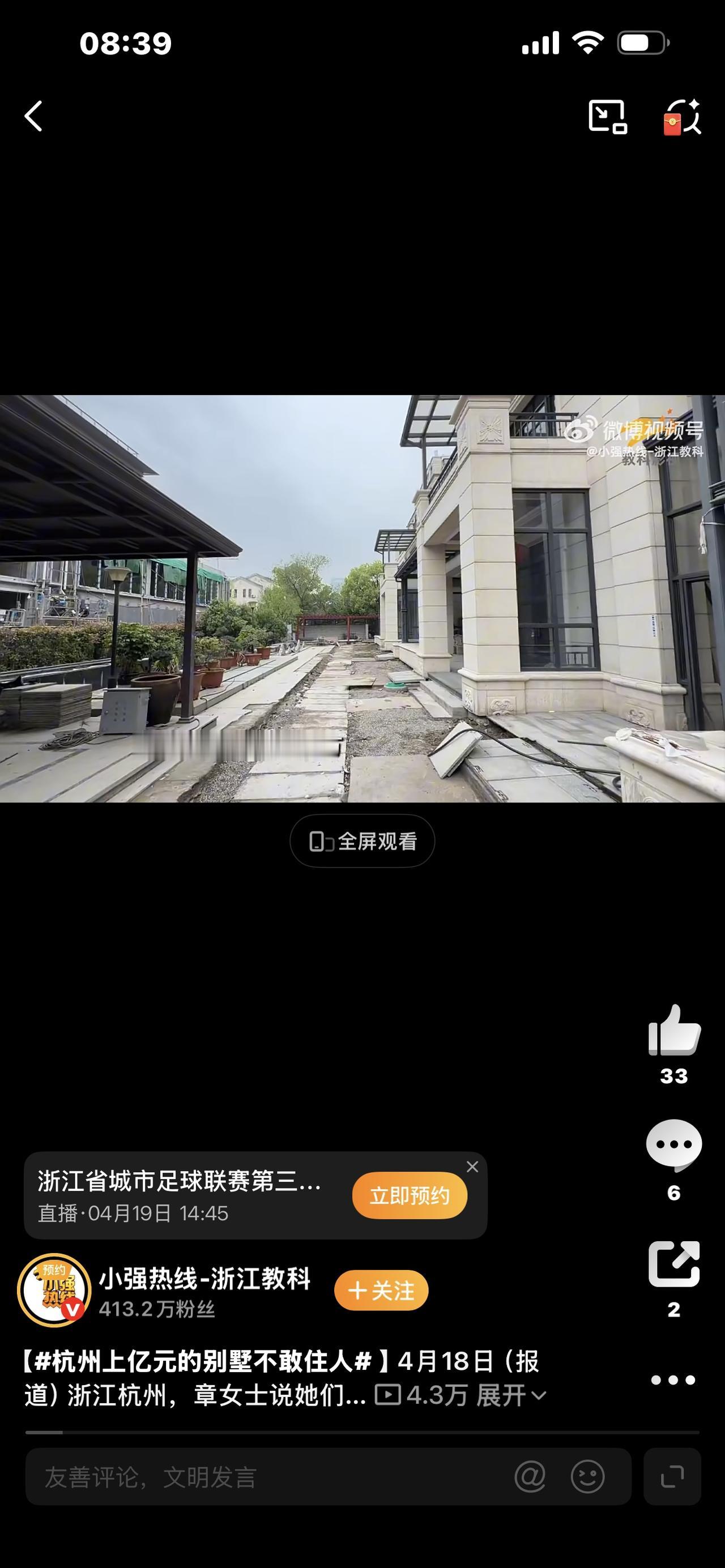 杭州上亿元的别墅不敢住人！光鲜背后全是坑，有钱人的痛谁懂？杭州萧山，汇宇和庭