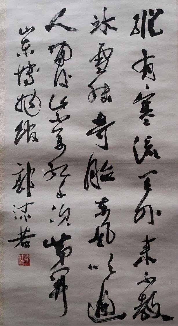 郭老的字书写难度是很高的，外有张力，内含法度，笔法丰富，艺术水准很高。也有一些书