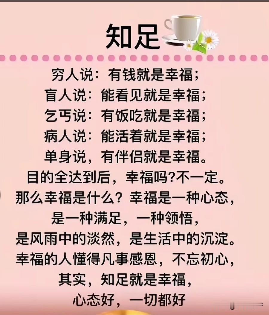 人各有命，各有归途，不必仰望别人的风景，不必攀比他人的人生。家家有难处，