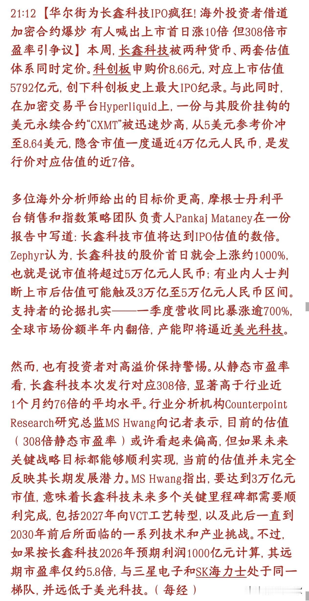 长鑫308倍市盈率上市到底能不能涨，反转华尔街已经疯狂了长鑫马上科创板上市，官