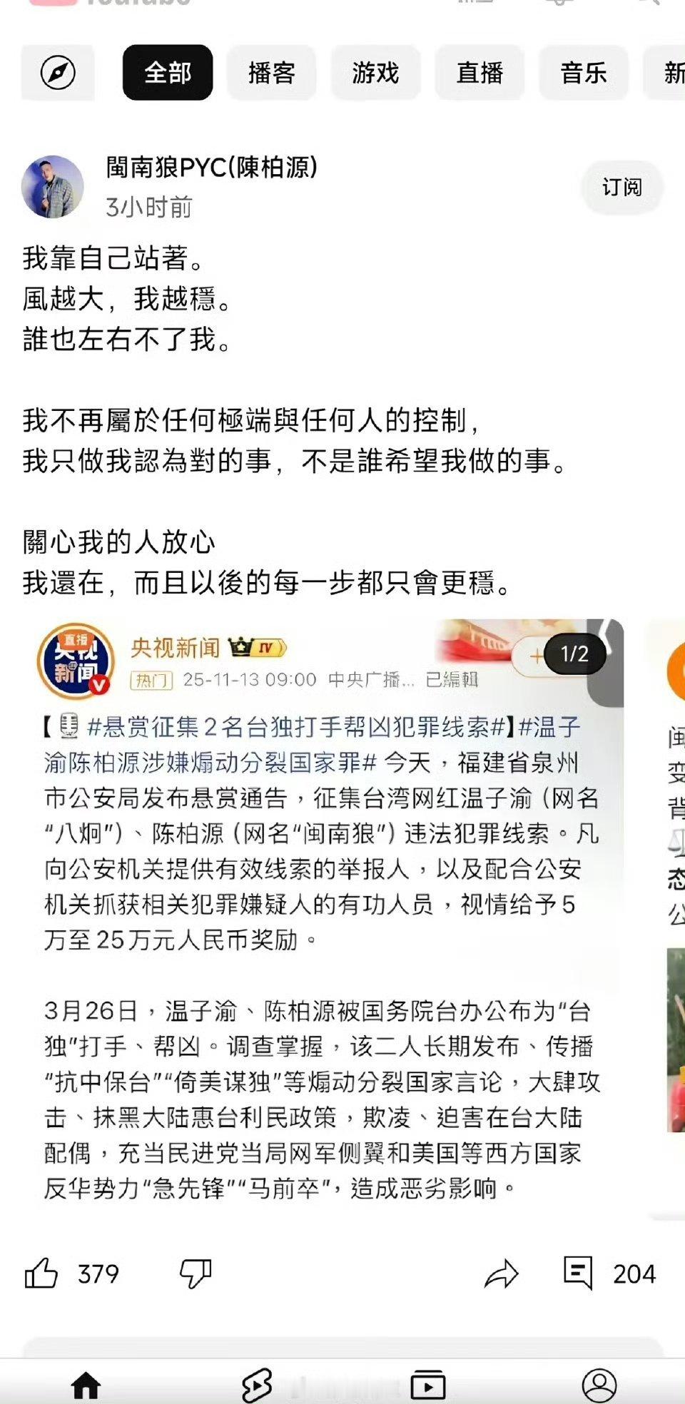 闽南狼面对煽动分裂国家罪，依然嘴硬！看看你们还能蹦跶几天！