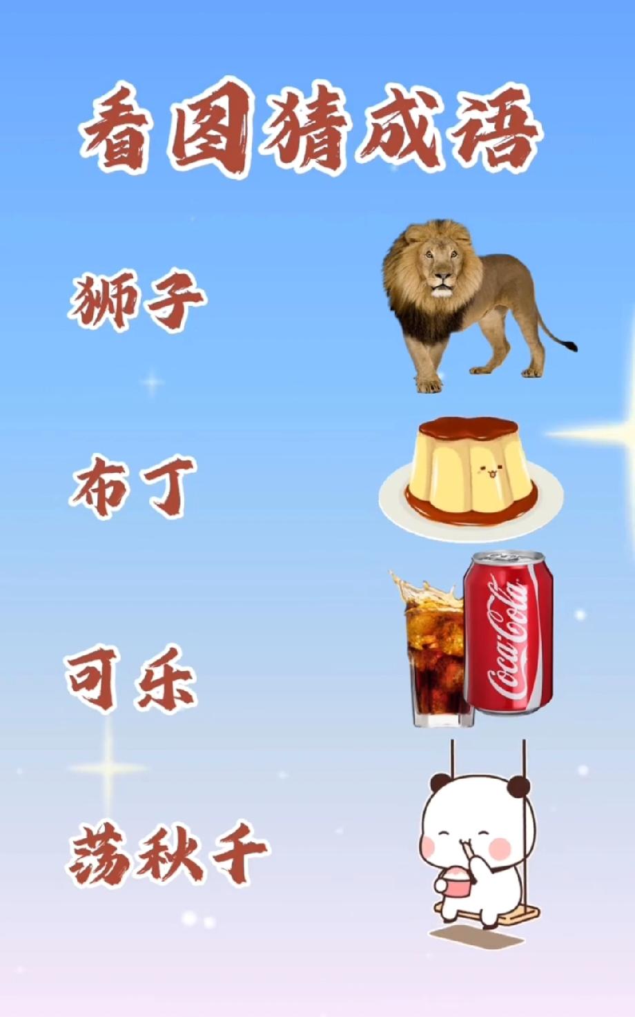 “看图猜成语”新难题！这4个元素组合绝了，据说90%的人卡壳，你是那10%的大神