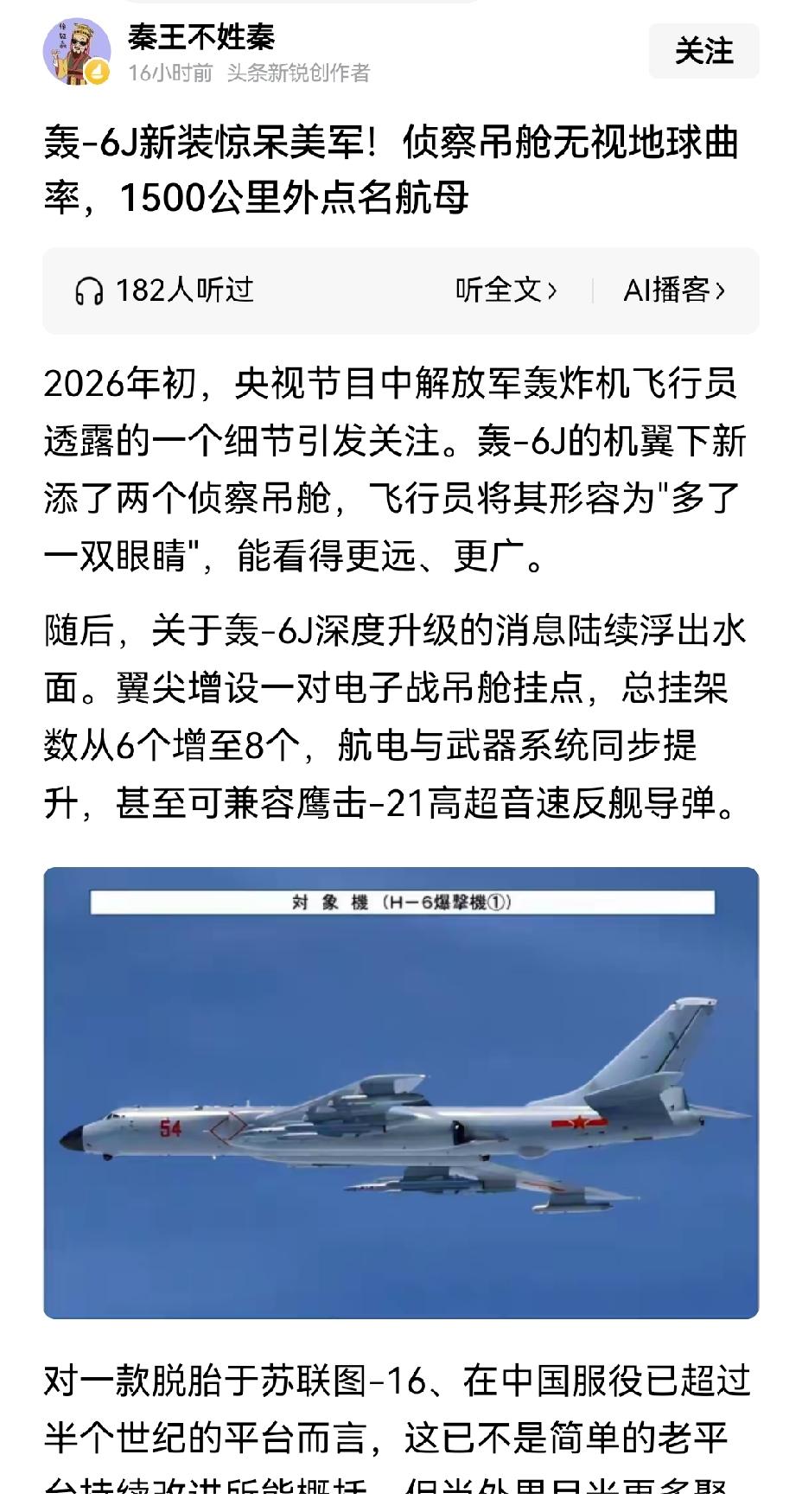 【轰六战机配备侦察吊舱：看得更远，战力更强】轰六战机迎来新升级，央视曝光的轰-