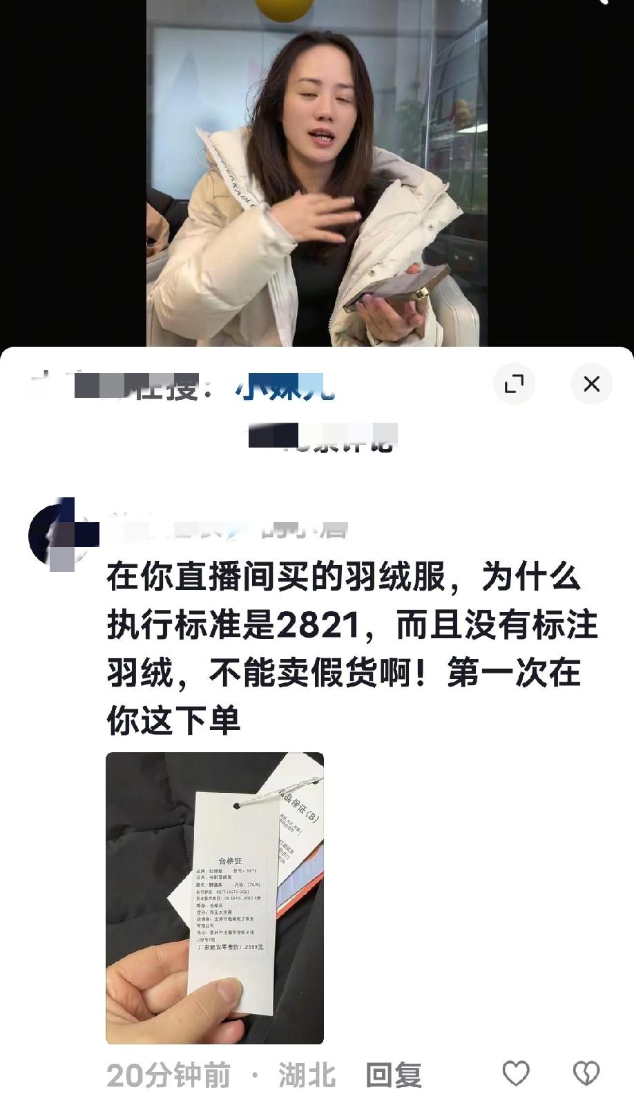 小妹儿卖货是不是要翻车了？？看到好多消息粉丝收到直播间的货与小妹儿嘴里说的不一样