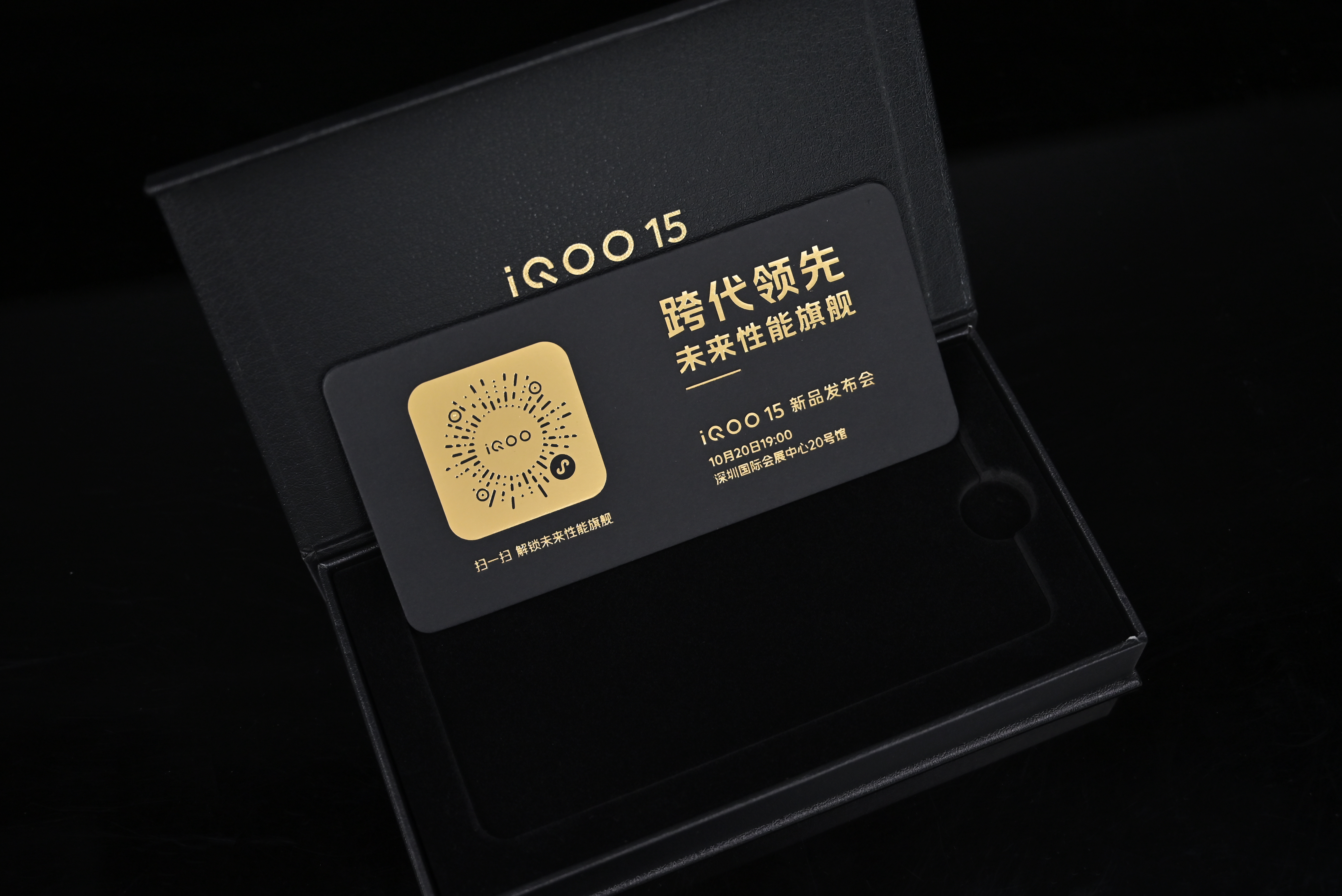 iQOO15明天见！跨代领先！邀请函上还有一个小彩蛋，扫码能看AR动画[并
