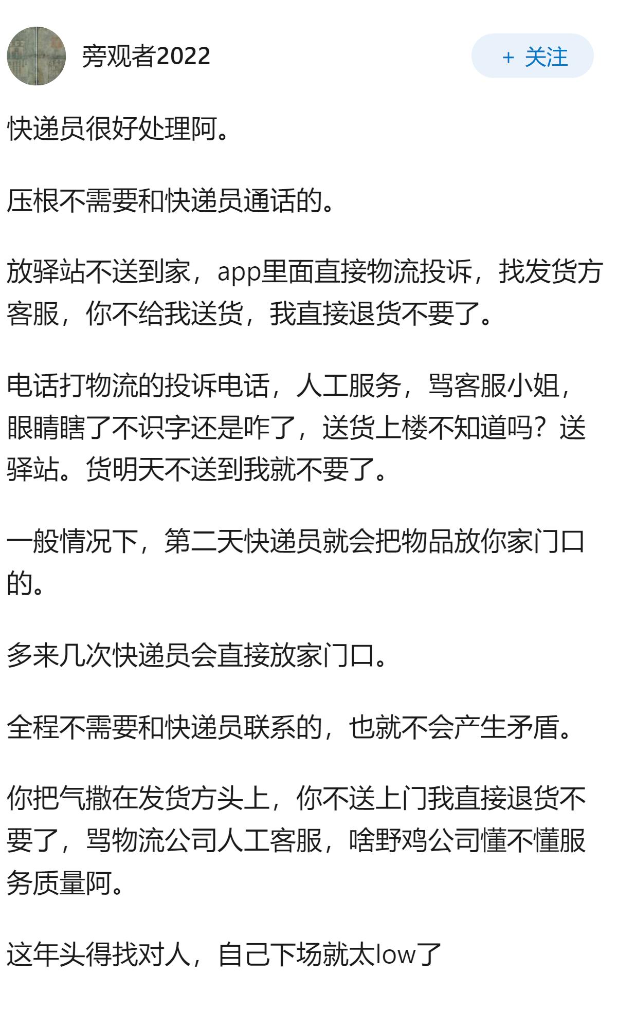 为什么感觉快递员、外卖员、保安员等工作人员越来越不能投诉了？