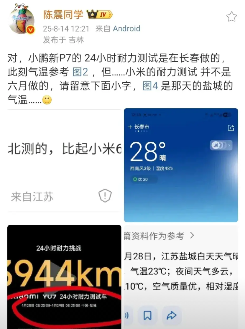 陈震提醒米粉朋友们仔细看看YU7耐力测试下方的小字。今日，小鹏新P7正在吉林