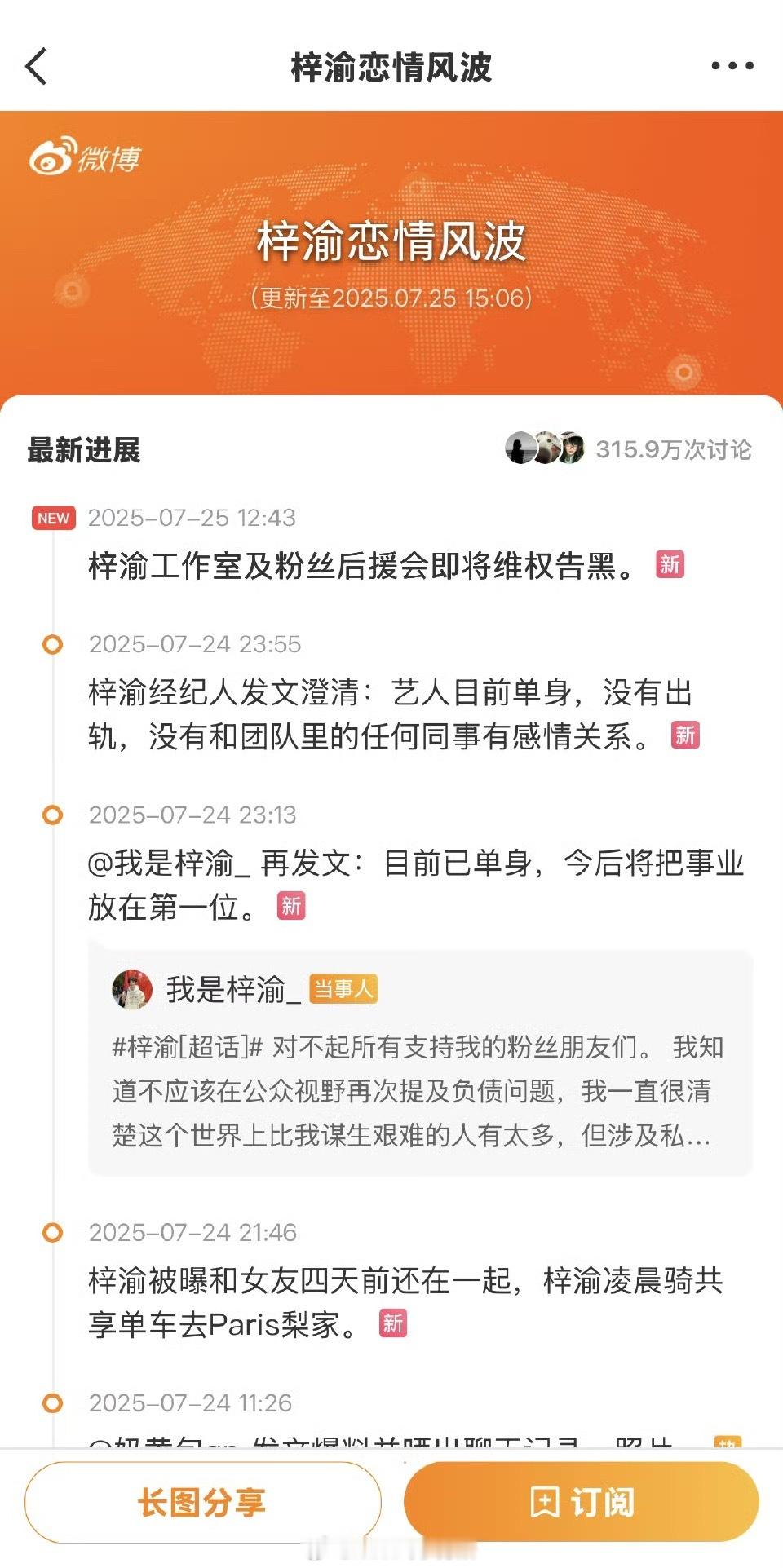 梓渝粉等来了告嘿，单身和经纪人发的没出轨梓渝方即将维权告黑​​​