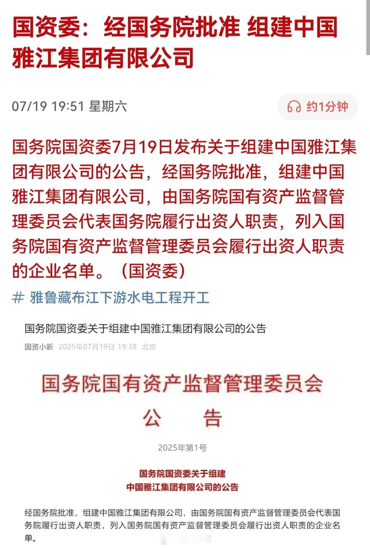 1.2万亿超级工程引爆A股！雅江集团横空出世，水利板块即将狂飙？