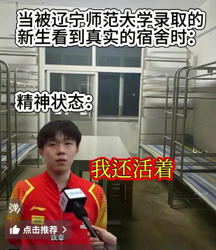 辽宁师范大学新生宿舍：8人上下铺，水泥地，没空调，没书桌，没窗帘，比建筑工地民工