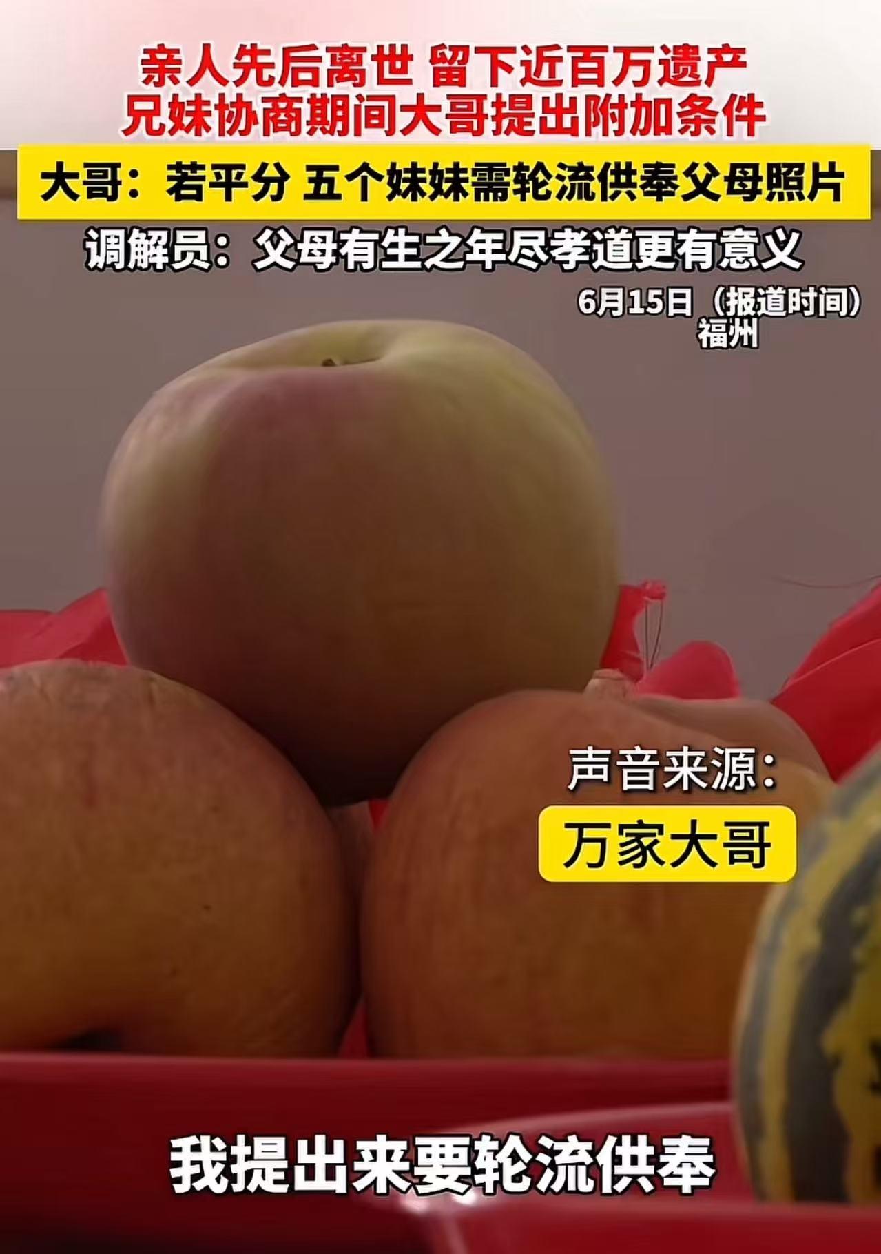 福州，亲人先后离世，留下近百万遗产！五个妹妹要求平分，大哥提出附加条件：“平分可