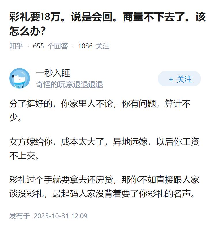 彩礼要18万。说是会回。商量不下去了。该怎么办？