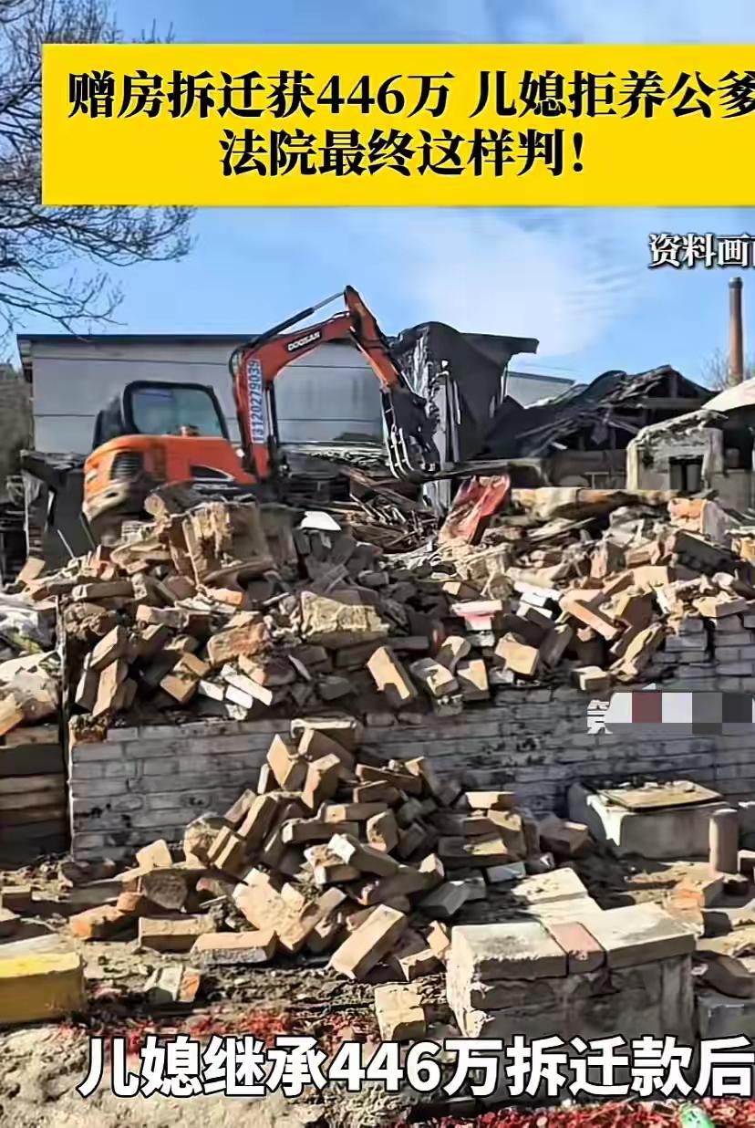 新疆八旬老人赠房换养老，儿媳拿446万拆迁款后翻脸断供，法院判决揭开人性与金钱的