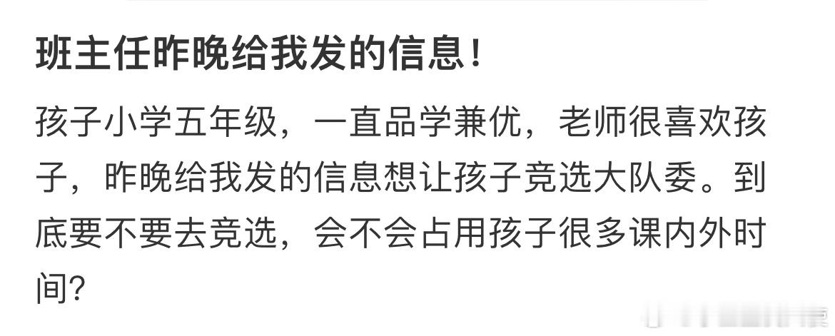 班主任昨晚给我发的信息！​​​
