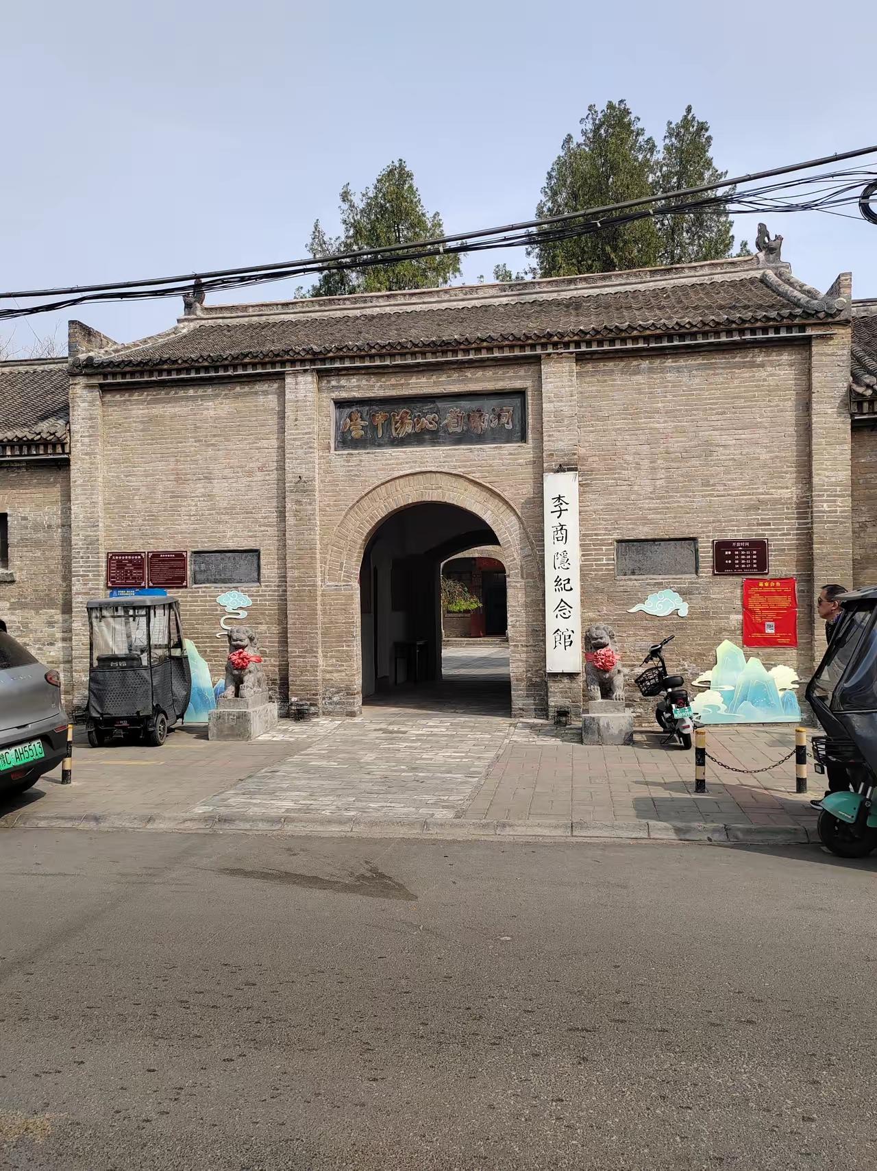 在河南省沁阳市，有一座晚唐诗人李商隐的纪念馆。李商隐（812年-858年）是我