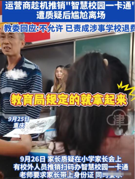 “必须严查，”重庆，一小学开家长会，要求家长带身份证，家长进教室后，才发现还有不
