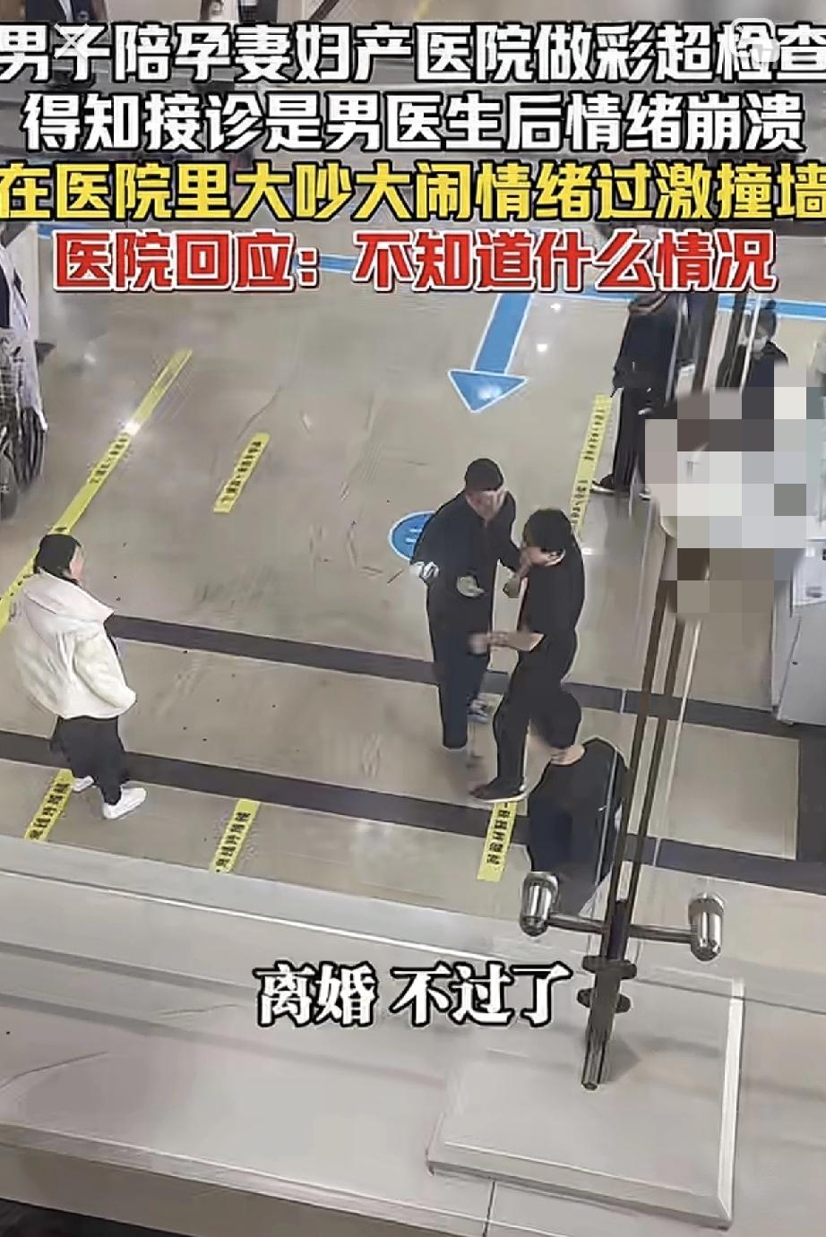 吉林长春一家妇产医院，一男子因妻子做彩超产检时，是一位男医生为妻子做的检查，为此