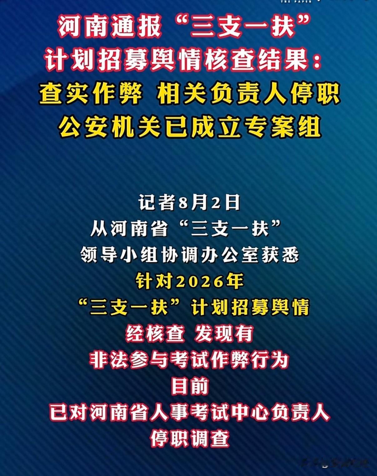 “属实！作弊！”近日，河南“三支一扶”考试成绩公布，有敏锐的网友在安阳、济源
